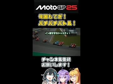 【MotoGP25】母国もてぎでバトル！　Re.宮舞モカ、MotoGPチャンピオンへの道！  Rd.17日本GP【VOICEPEAK実況】