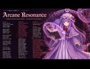 【東方アレンジ】【幻想入り】ツーバス抱えて幻想入り　第四話　『Arcana Resonance』｜ラクトガール～少女密室