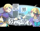 【歌ってみた】すばらしき新世界 ～ナムコクロスカプコン～【VTuber】