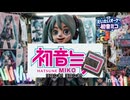 だいたいオーケー/初音ミコ【ボカロ風オリジナル曲】
