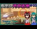 【V3IR】新人ブレイカーを倒して列車も破壊しに行く VersionThree : INVISIBLE RAID Part05【ゆっくり実況】