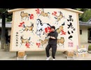 【会員限定版】特別編～初夏のウマ年京都旅～「小野大輔きょうのはなし」2026.07.17