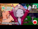 【実況】いもだけでクリアする牧場物語 Let's！風のグランドバザール【#2】