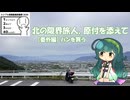 北の限界旅人、原付を添えて～パンを買う(番外編)～【シンプル車載動画投稿祭2026】