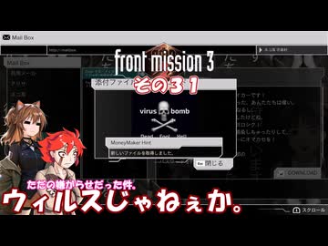 【フロントミッション３リメイク】不幸愚連隊！　その３１