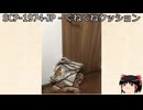 ゆっくりと一緒にSCPを紹介したい！その344【SCP】