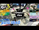 2026夏 Sizzle Seasonカタログレベル100を目指す！！【Splatoon3実況part1840】