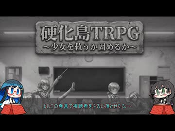 【硬化島TRPG】千冬、JSとなり特殊性癖の島に行く part00(キャラ作成まで)