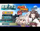 【パワプロ2025】東北きりたんは高校野球の監督になるようです#7【栄冠ナイン】