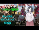 【Monster Hunter Rise】中国うさぎのパラッパ笛吹き狩猟録！！part6　里☆3緊急クエスト編【中国うさぎ実況】