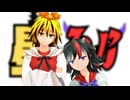 【第18回東方ニコ童祭】星邪(全6話)一気見【東方MMD】