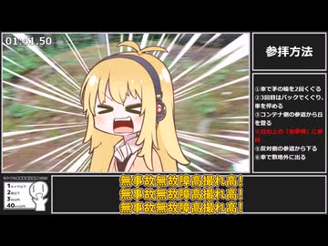 【シンプル車載動画投稿祭2026】走り乃神社参拝RTA　03:21.72【VOICEROID車載】