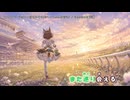 【ニコカラ】ファインモーション～宿命のその先へ～feat.初音ミク（off vocal)
