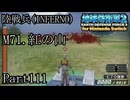 インベーダー 地球に再襲来！！【地球防衛軍2 for Nintendo Switch実況part111】