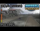 インベーダー 地球に再襲来！！【地球防衛軍2 for Nintendo Switch実況part112】