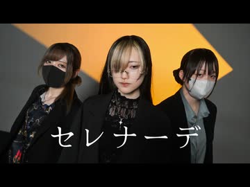セレナーデ 踊ってみた【&u×ゆぬヰ.×おず】