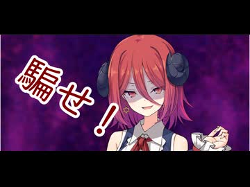 【不健全杯】騙せ！【Among Us】
