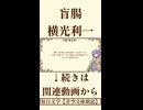 【小説朗読】盲腸/横光利一【青空文庫】