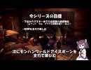 【MHWIB】全部器コンプリートの旅 MHW編 part1
