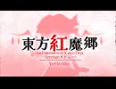 【第18回東方ニコ童祭】東方紅魔郷Arrengeメドレー -Yu916 Mix- 【東方自作アレンジ】