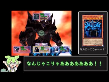 遊戯王フォルスバウンドキングダム～虚構に閉ざされた王国～リベンジプレイpart２０（最終回）