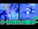 【ショタボ実況】人を喰らう恐怖の裏水族館の真実【アクアリウムは踊らない】#8