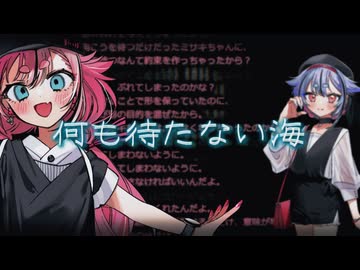 【VCA百物語2026】何も待たない海【ヒメミコ】