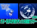 【ショタボ実況】タイトル画面のイラストがまさかの伏線だった【アクアリウムは踊らない】#9 ～バッドエンド回収～