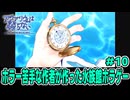 【ショタボ実況】恐怖に満ちた世界に見えていた場所は、優しい願いの世界でした【アクアリウムは踊らない】#10 ～最終回～