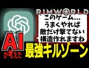 【RimWorld】AIが発見した最新キルゾーン