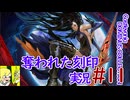 悪魔城ドラキュラ奪われた刻印実況#11