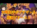 （ハースストーン)対戦相手がブチギレる感謝プリースト【ゆっくり実況】