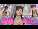 【小林李衣奈】□っ「もはや家電芸人のりえなちゃん(ツベコメ有り)」
