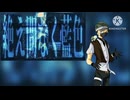 ［UTAU音源配布］絶え間なく藍色/獅子志司［陸亀カケル］