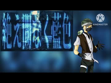 ［UTAU音源配布］絶え間なく藍色/獅子志司［陸亀カケル］