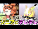 【ポケットモンスター ソード】ソニアさんっていうんですか！？かわいいですね！！！！【Part2】
