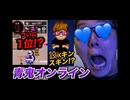 【青鬼オンライン】ついに1位で青逃性交！？設xキンスキンゲットw