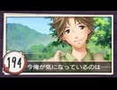 実況 ◇ おおかみかくし ◇ 第194幕