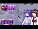 [ゼルダの伝説 ムジュラの仮面 スイッチオンライン版]東北きりたんがちょっと急いでタルミナを救う その5 [VOICEPEAK A.I.VOICE2実況]