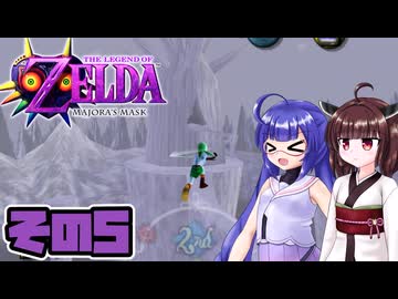 [ゼルダの伝説 ムジュラの仮面 スイッチオンライン版]東北きりたんがちょっと急いでタルミナを救う その5 [VOICEPEAK A.I.VOICE2実況]