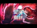 【第18回東方ニコ童祭】勁牙BEEF [東方Vocal/東方重金属]