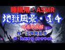【睡眠用】  九州そら（ささやき）  ” 地獄風景・１４（ 地底水族館 ） ”　作・江戸川乱歩   【ASMR】