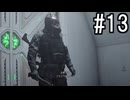 『バイオハザード レクイエム』 実況プレイ #13