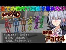 【CeVIO 実況】オーレ地方で全てのダークポケモンを奪う！！ #４【ポケモンXD】