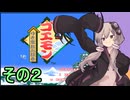 がんばれゆかりさん　ゆき姫救出絵巻　その２【がんばれゴエモン大集合！】