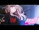 MAD・対ありでした。 〜恋しさと せつなさと 心強さと〜