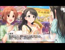 【デレステコミュ】栗原ネネ 特訓エピソードまとめ