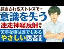 【優しい医者彼氏】恐怖から来るストレスで…／採血中に倒れた迷走神経反射の彼女／一緒に乗り越えていこう？優しい医者彼氏 ～医者彼氏～【迷走神経反射／女性向けシチュエーションボイス】CVこんおぐれ