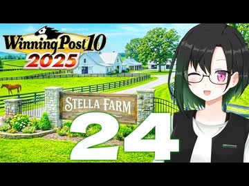 【WP10 2025】咲ファーム・クロニクル #24【唯世かのん実況プレイ】