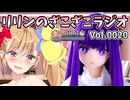 第20回目のざこラジはオススメ凹凸咪っ娘紹介とナイスの日の話し～【リリンのざこざこラジオ】